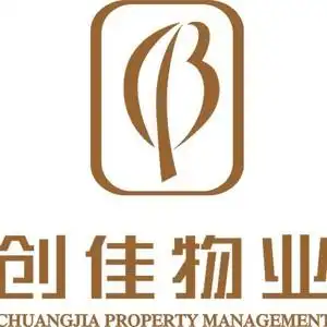 湛江市创佳物业服务有限公司