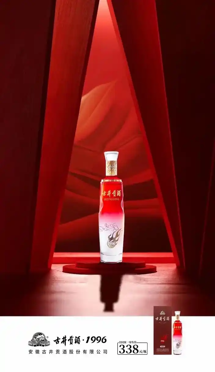 古井贡酒1996黄金一代系列白酒,一款自带运动血统的美酒,为 - 抖音