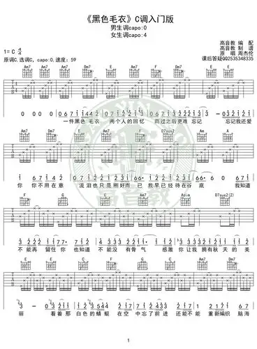 《黑色毛衣》吉他谱c调入门版 周杰伦 高音教编配