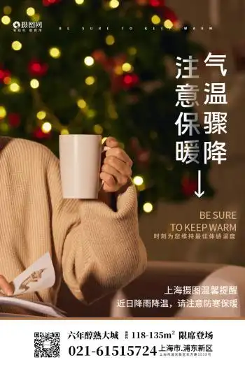 气温骤降注意保暖温馨提醒海报