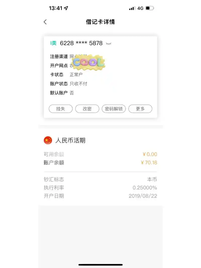 农行卡这是啥意思啊只收不付 无语无语