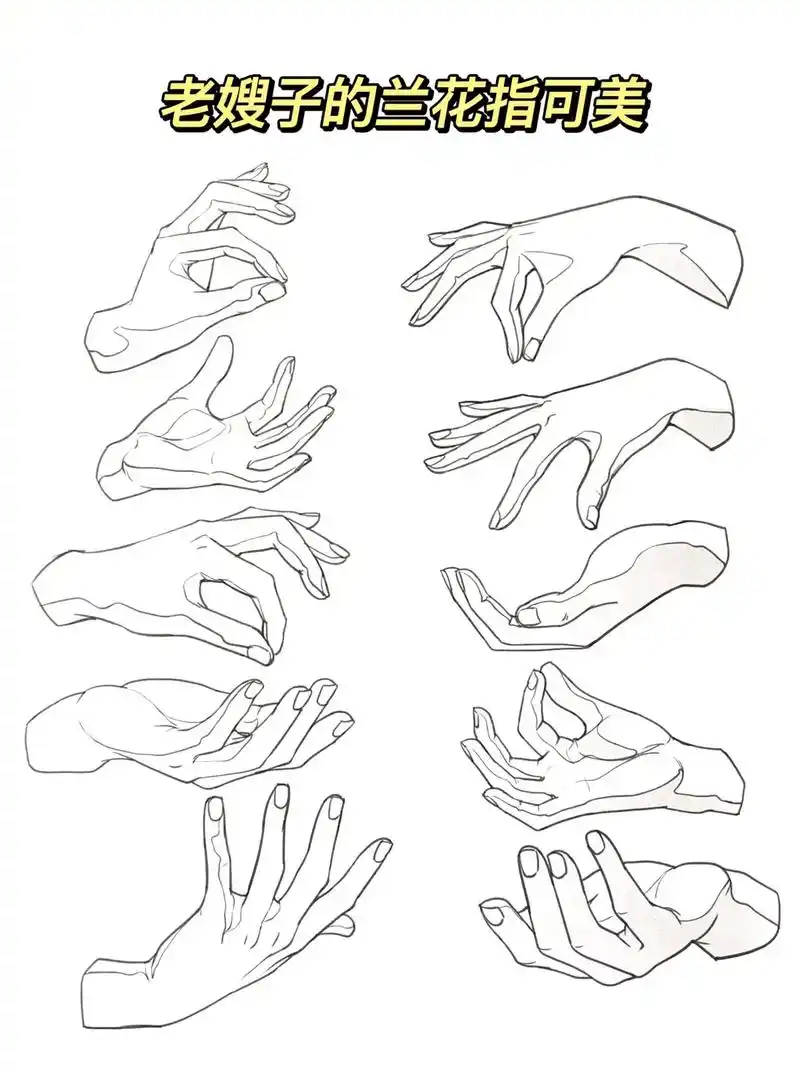 老嫂子兰花指画法.那天谁说要看手来着?