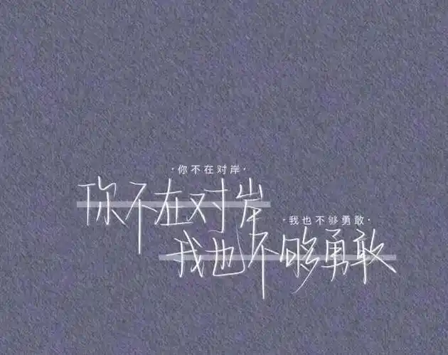 心里有你的文案短句干净心中有你满眼遗憾文案