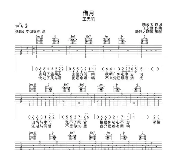 借月吉他谱 王天阳g调高清弹唱谱