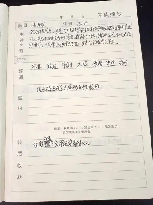 望南小学四年级阅读笔记