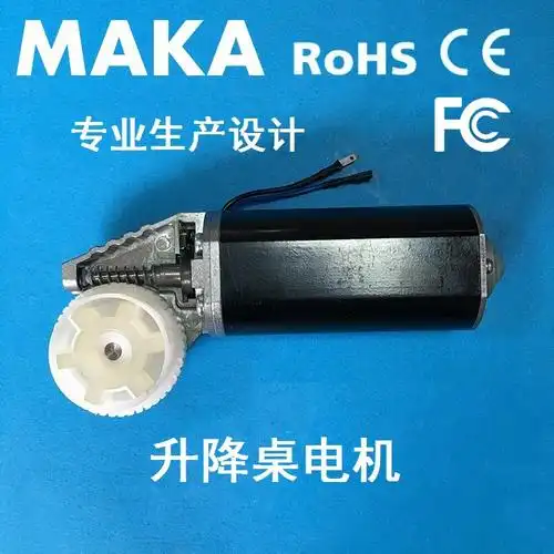maka 968jl 电动升降桌电机 直流微型电机 涡轮蜗杆电机 减速电机