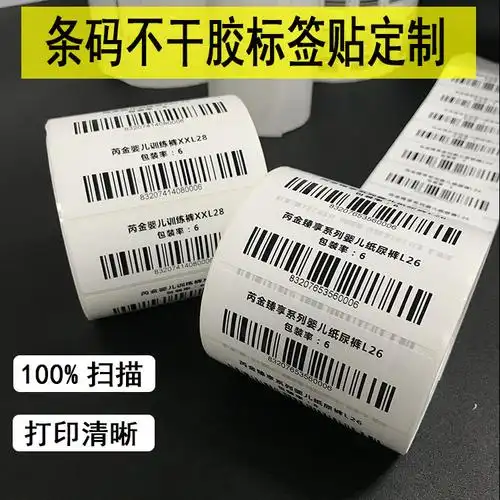 亚马逊外箱标签贴印制 upc条码 fba外箱标签亚马逊条码标签待打印