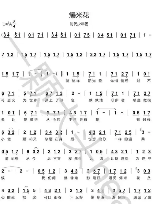 爆米花乐谱