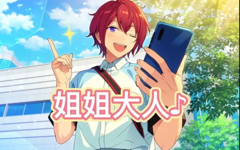 【es!】朱樱司喊姐姐大人的语音合集(更新中)_哔哩哔哩bilibili