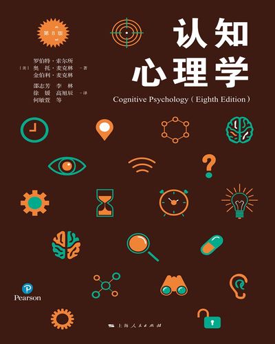 认知心理学 solso, c/8
