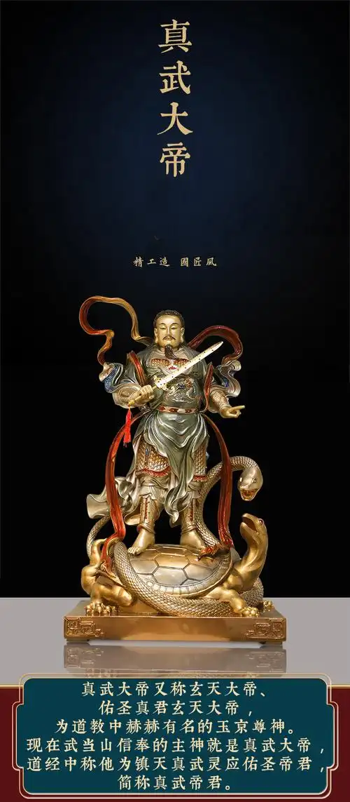 真武大帝神像 铜雕武当山真武大帝神像供奉道教玄武祖师爷真武祖师