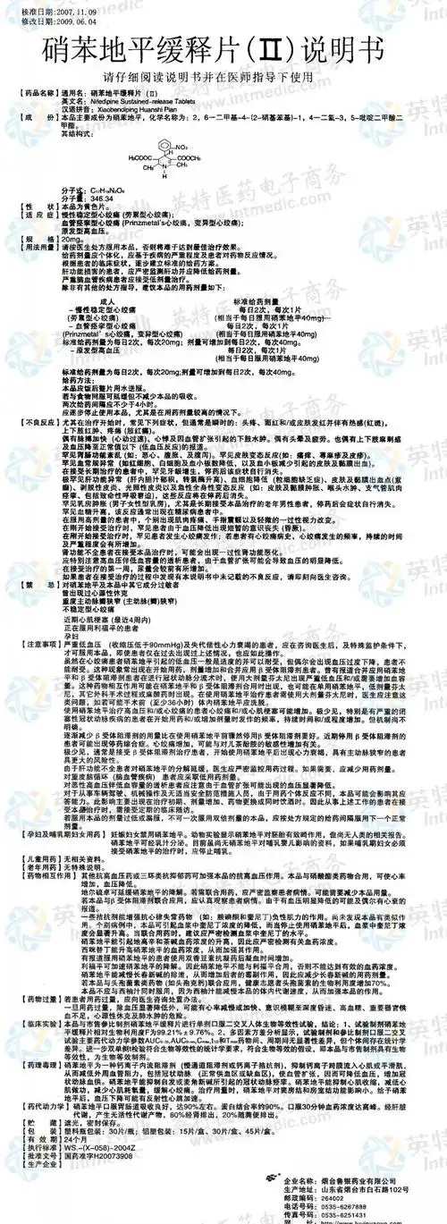 硝苯地平缓释片(ii)--药品|价格|缓释片|药品说明书|包装|处方药|生产