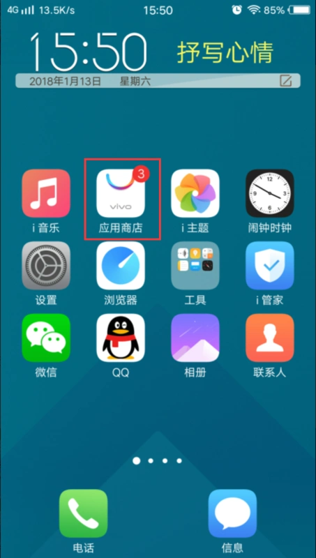 具体操作步骤: 1,在手机桌面找到应用商店图标.