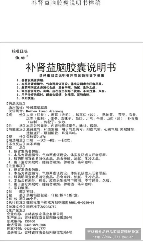 补肾益脑胶囊 太极集团浙江东方制药有限公司 查看 查看全文  查看