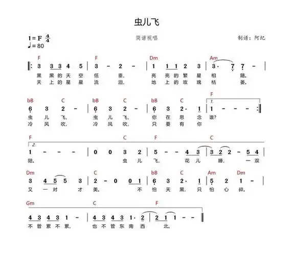 《兰花草》,《虫儿飞》,《青春舞曲》简谱