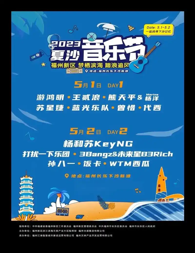 福现live 音乐节播报|五一福州夏沙音乐节阵容官宣!  - 抖音