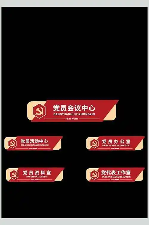 党务政府办公室导视门牌