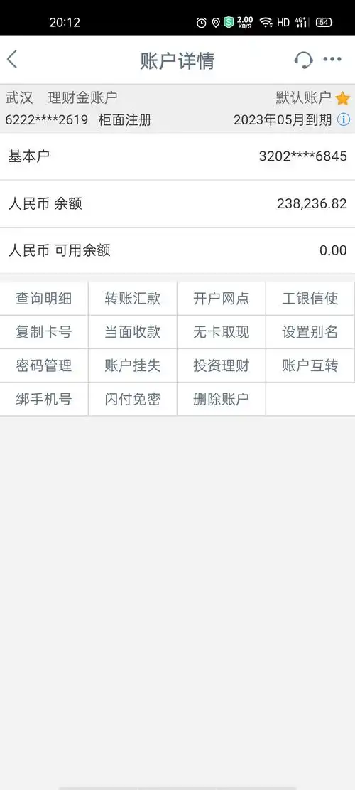 银行卡被眉山青神县刑侦大队冻结到2021年1月9号额7月9号冻结的前几天