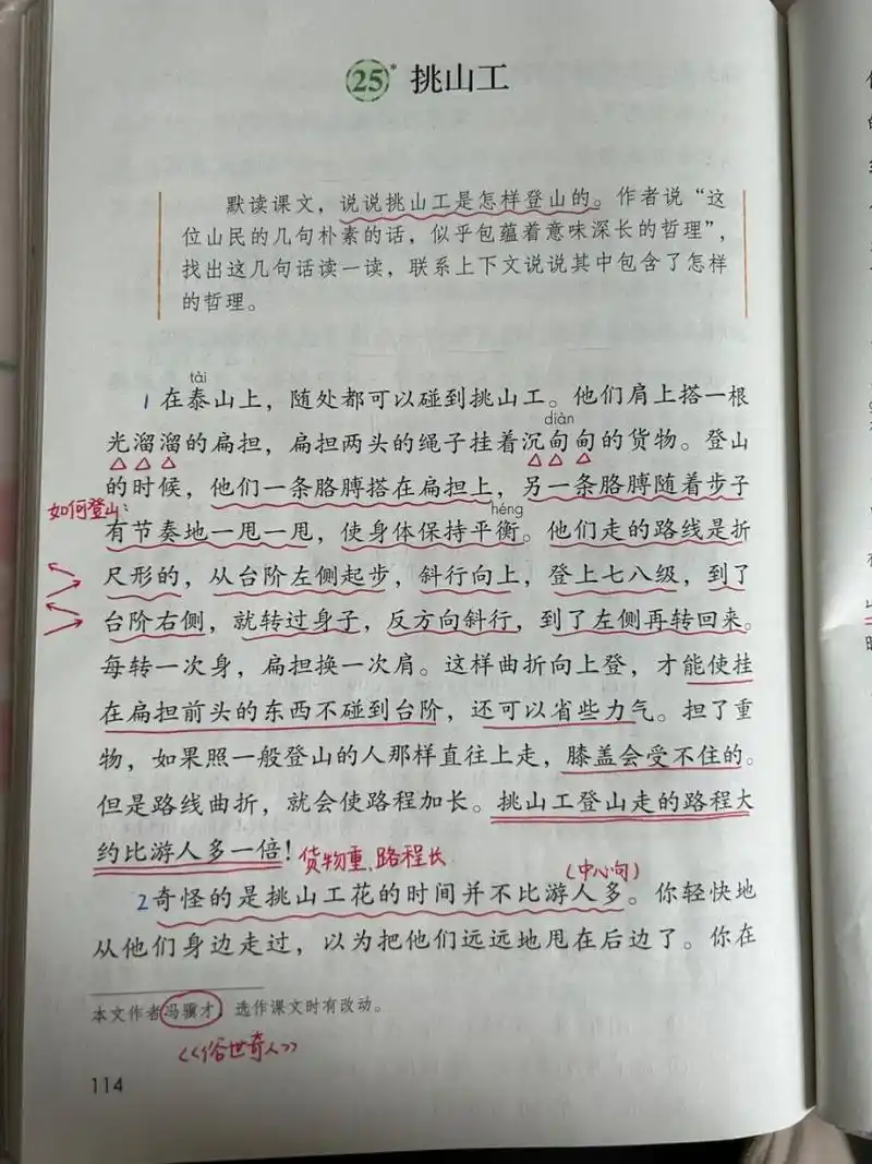 四下语文课堂笔记|第25课 挑山工 #小学语文# #小学语文课堂笔记