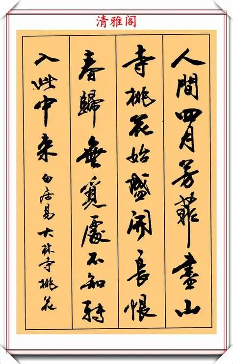 行书47首《七言绝句》欣赏,百看不厌的好书法唐伯虎行书欣赏《古诗二