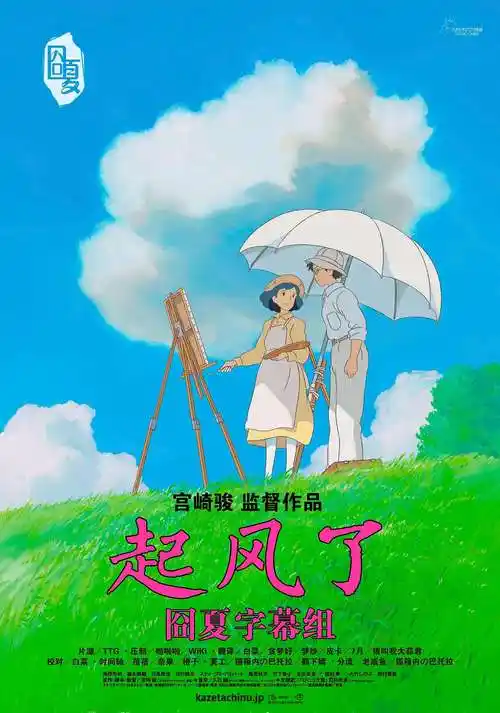 起风了,唯有励志努力生存|起风了|生存|宫崎骏_新浪新闻