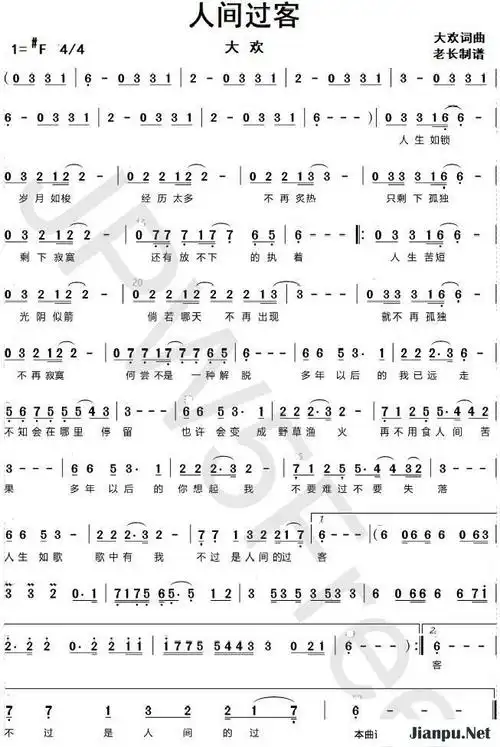 《人间过客》简谱大欢原唱 歌谱-钢琴谱吉他谱|www.jianpu.