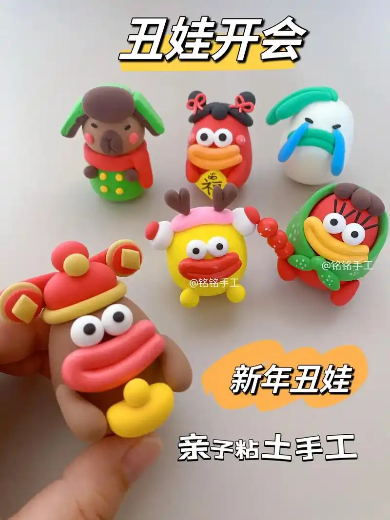 新年丑娃 用超轻粘土捏的新年丑娃,可爱又简单