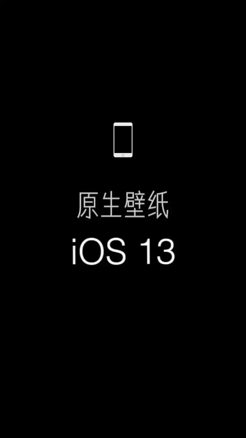 原生壁纸|ios 13内置暗色壁纸#壁纸 #手机壁纸 #送你 - 抖音