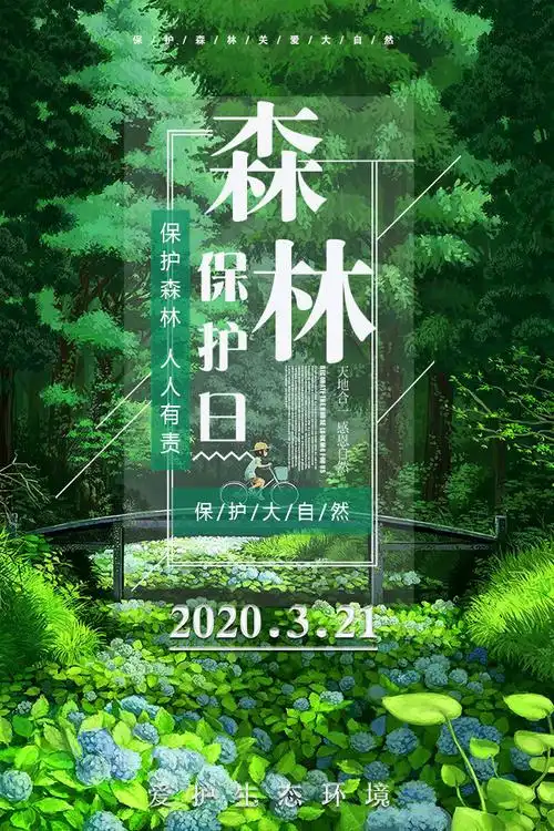 世界森林保护日宣传图片素材