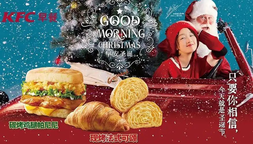 肯德基圣诞老人中国行赋予圣诞营销新奇视野