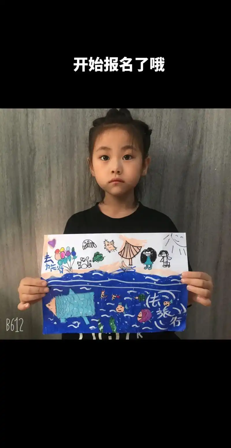 今天画的是《去海边旅行🐟》,画出了孩子们最想去的地方,金色 - 抖