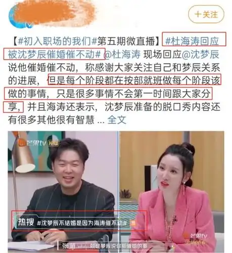 杜海涛回应女方催婚催不动遭网友疯狂吐槽沈梦辰或走阚清子与周扬青旧