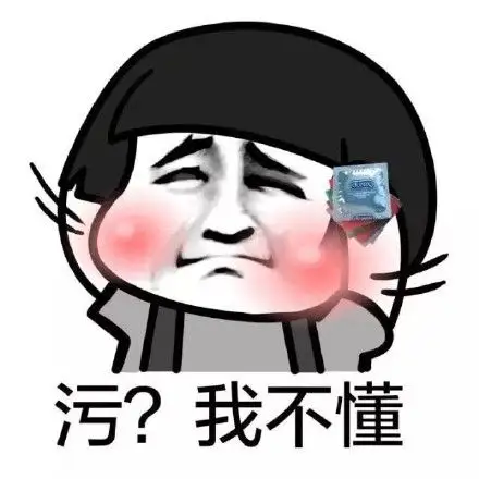 妹子,来虐待我吧_动图_污表情-发表情