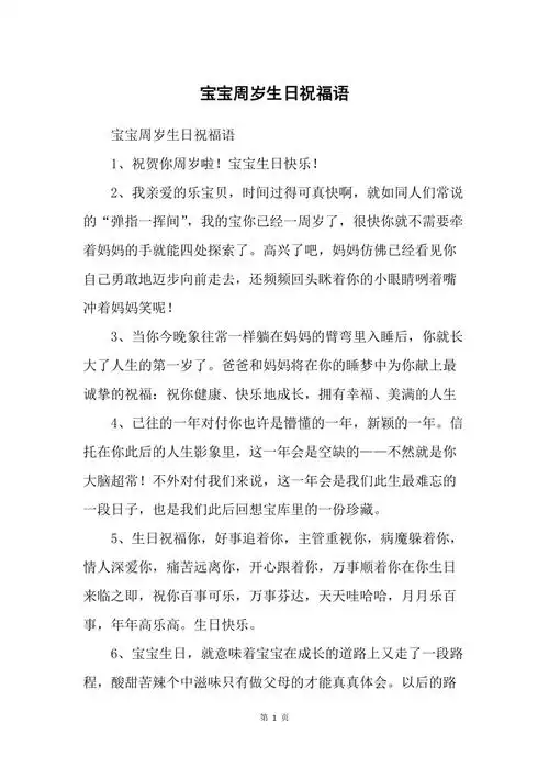 宝宝周岁生日祝福语_1