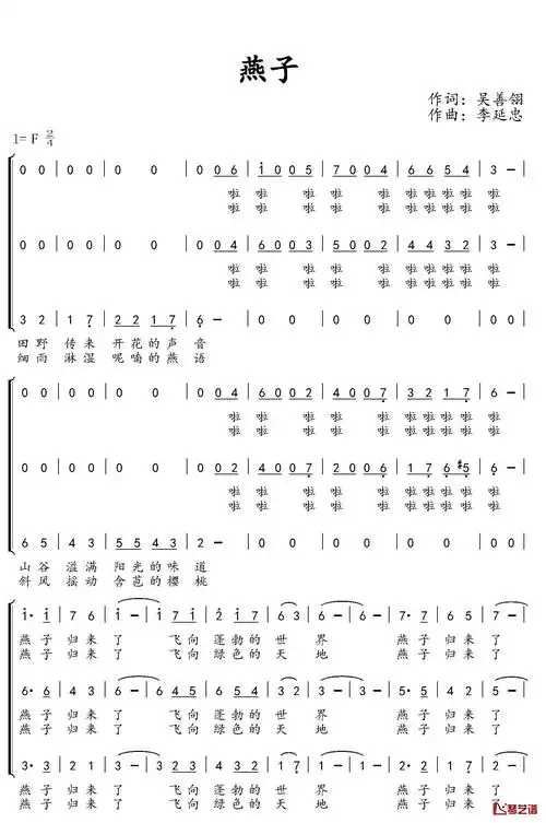 燕子简谱(歌词)-水鑫曲谱1