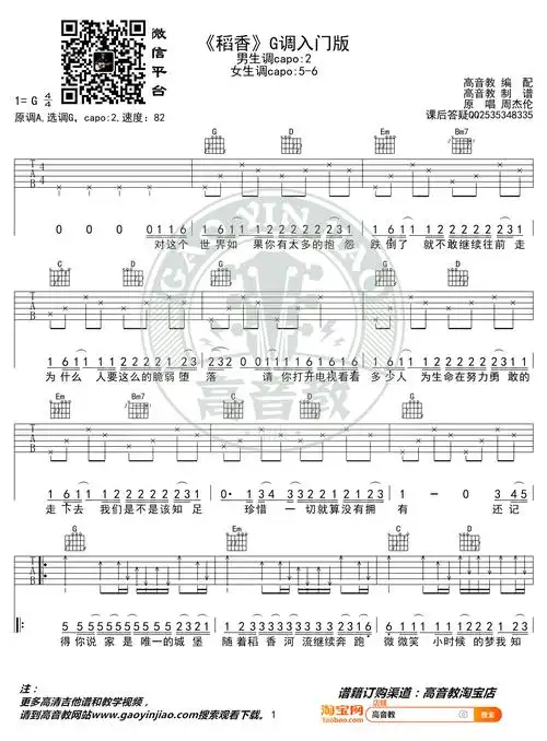 周杰伦《稻香》吉他谱_g调入门版_简单弹唱谱