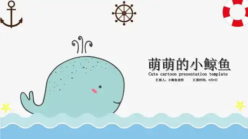 可爱卡通教学通用ppt模板.pptx 15页