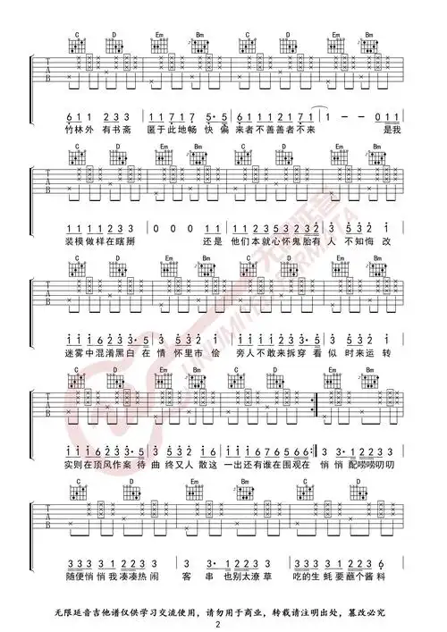 花粥出山吉他谱g调拍弦版无限延音编配