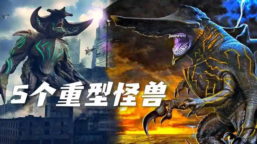机甲和巨兽的对决3个级别5个重型怪兽解读环太平洋系列科普