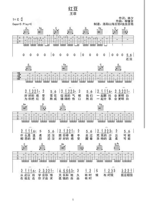 红豆吉他谱