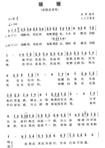 歌曲,暖暖,是几几拍的?