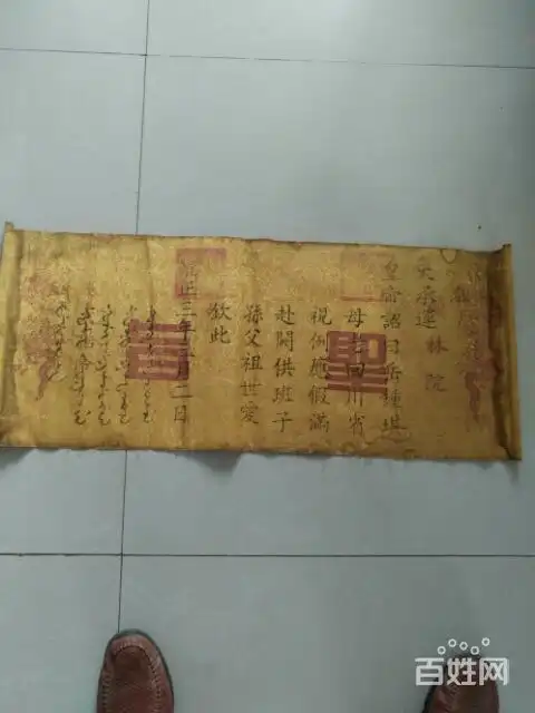 淘到一雍正年间的圣旨