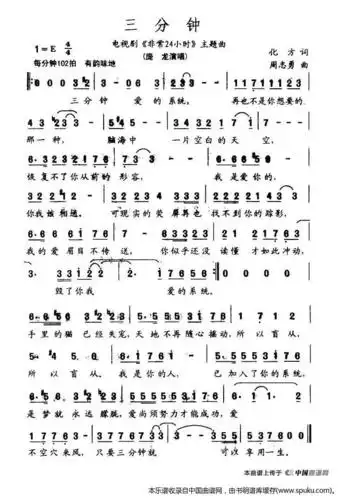 曲)简谱_三分钟(电视剧非常24小时主题曲)吉他谱_钢琴谱-查字典简谱