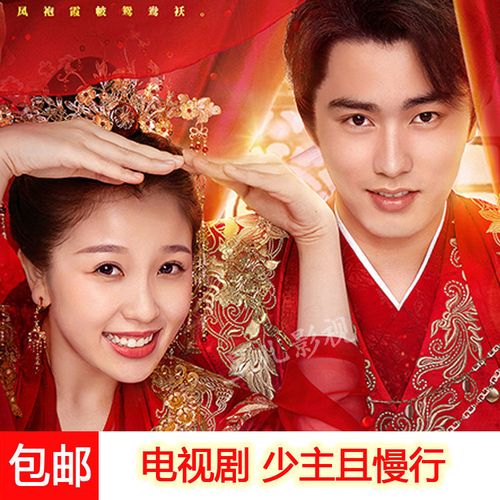 包邮古装喜剧电视剧dvd碟片少主且慢行全集完整版虞书欣刘奕畅