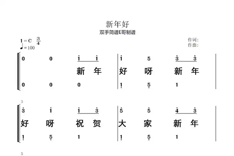 简谱版新年好钢琴双手成人学习示范简谱线谱动态同步通俗易懂