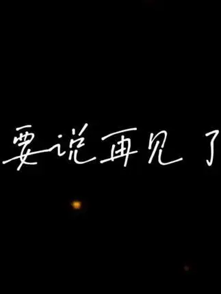 2021年的夏天再见了