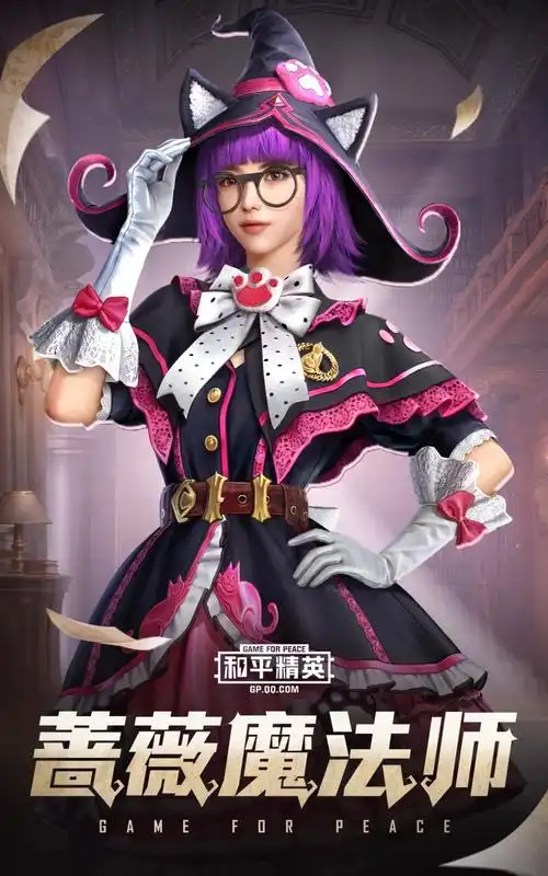 和平精英蔷薇魔法师套装展示