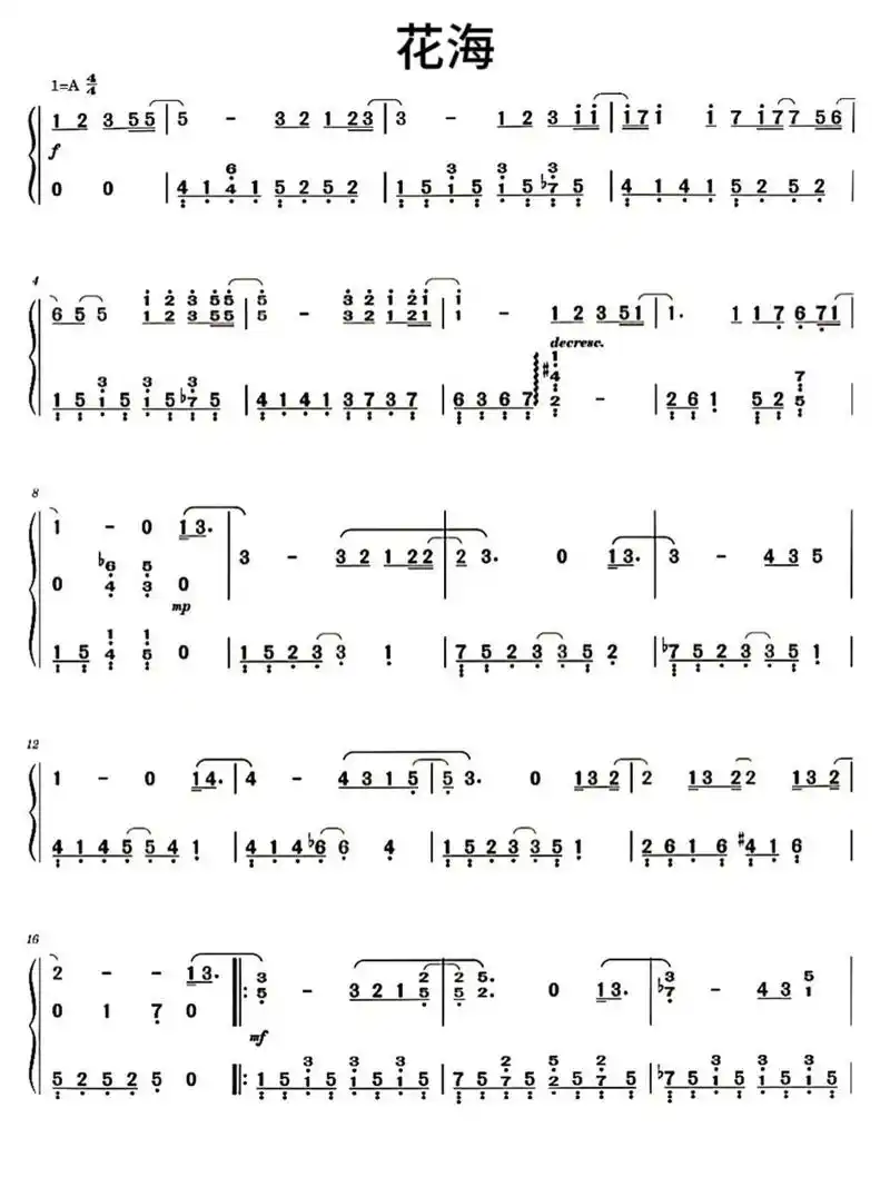 花海 简谱➕五线谱.花海钢琴谱分享#钢琴谱#花海#钢琴简谱#