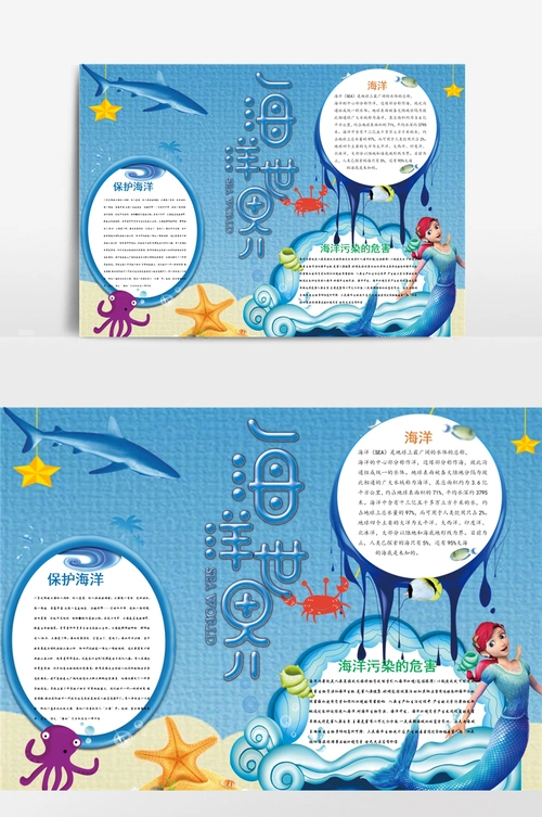 海洋世界小报手抄报