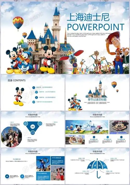 上海迪士尼乐园渡假旅游ppt模板